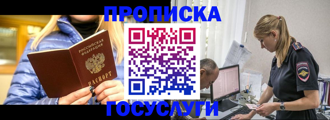прописка 2025 в Котельниково
