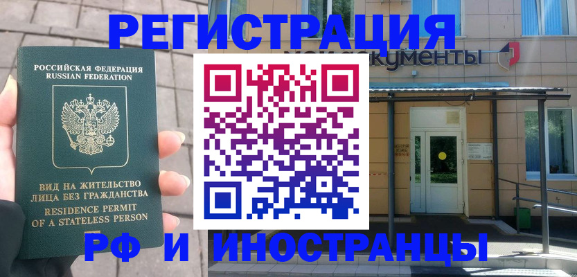 временная регистрация 2025 в Котельниково